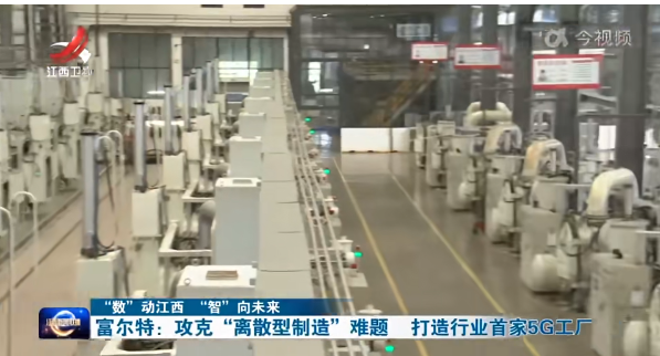 英国上市公司365：攻克“离散型制造”难题  打造行业首家5G工厂
